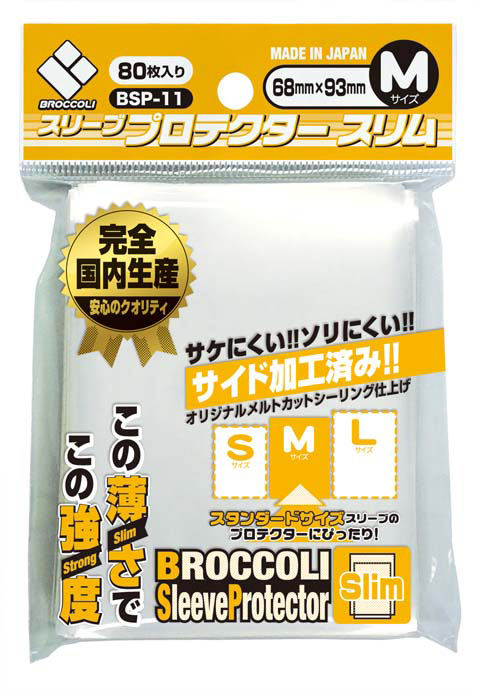 BROCCOLI 外層保護套 BSP-11 (薄身/80個) [4510417599579]