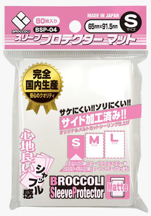 BROCCOLI 外層保護套 BSP-04 (細卡用/雙面磨沙/80個)