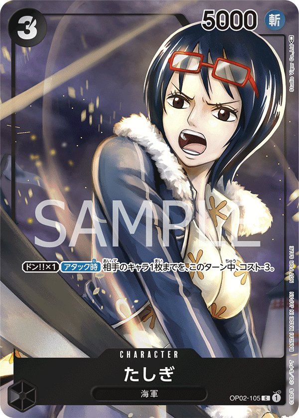 OP02-105 たしぎ(異畫)