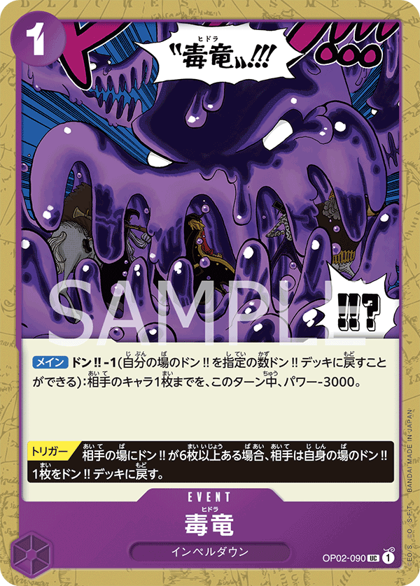 OP02-090 毒竜