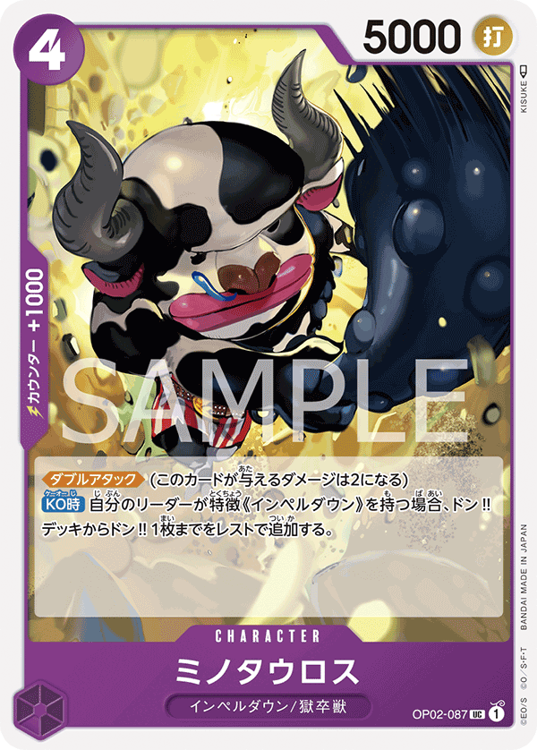 OP02-087 ミノタウロス