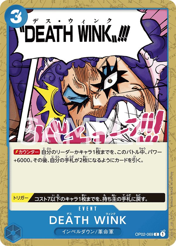 OP02-069 DEATH WINK