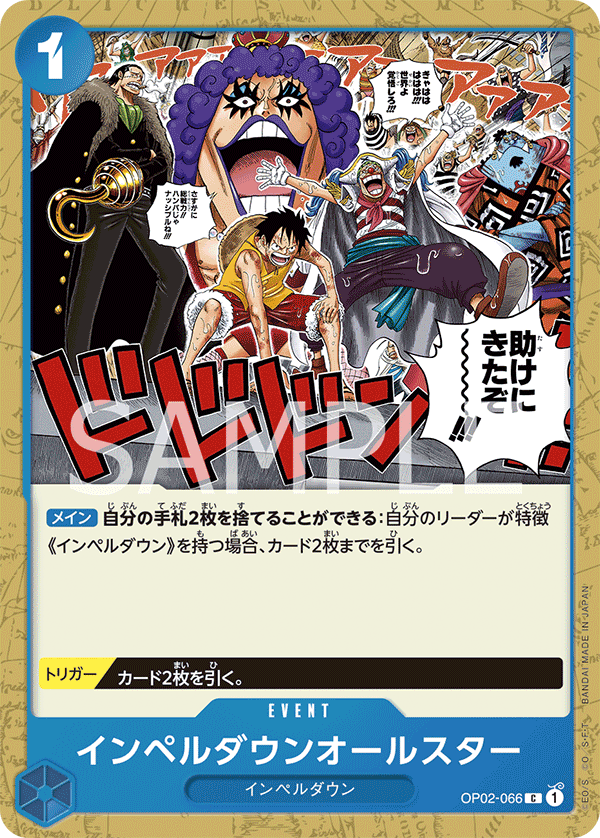 OP02-066 インペルダウンオールスター