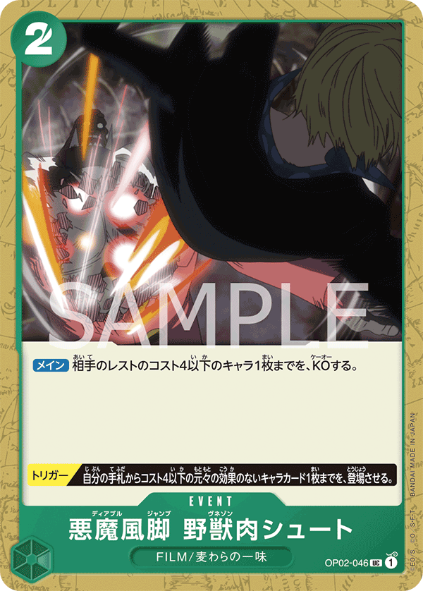 OP02-046 悪魔風脚　野獣肉シュート