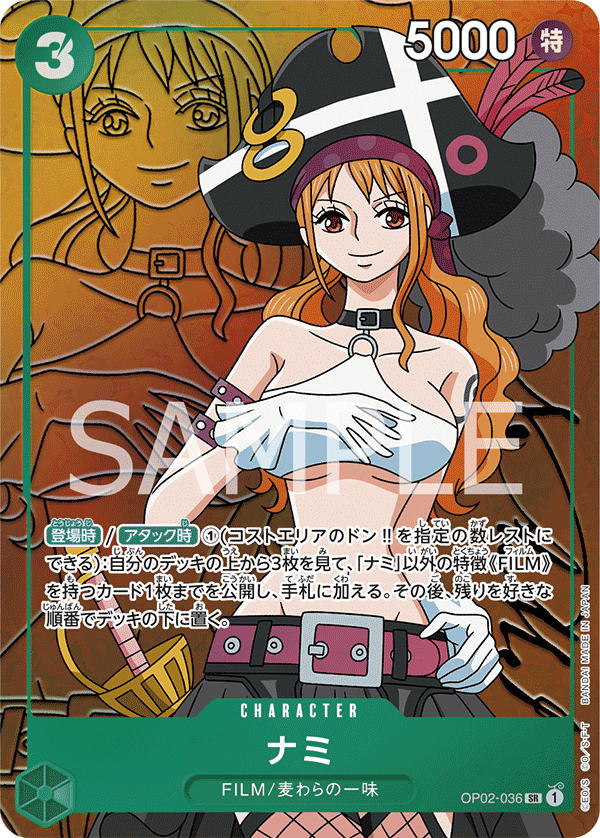 OP02-036 ナミ(異畫)