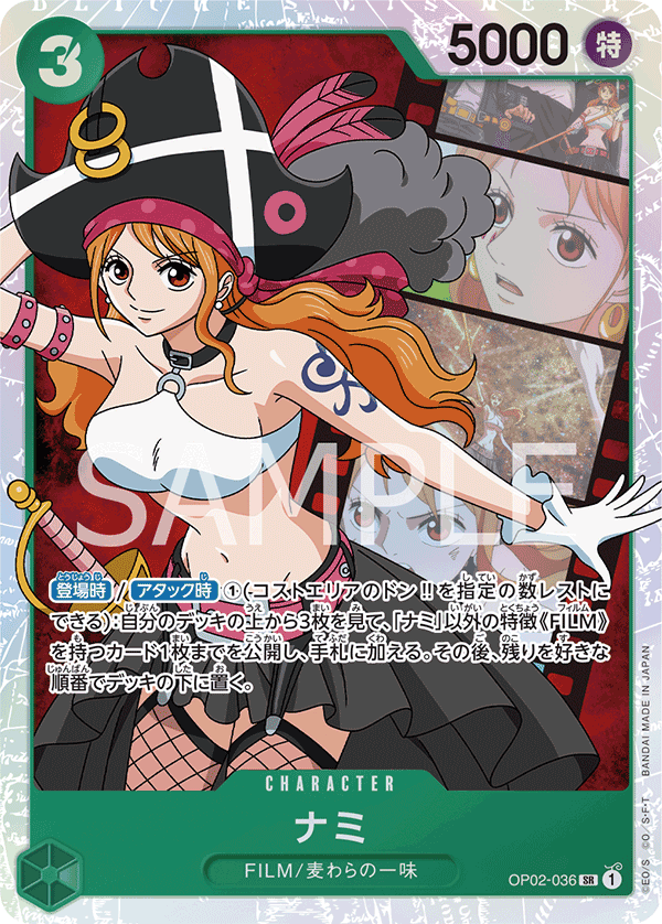 OP02-036 ナミ