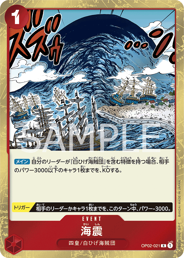 OP02-021 海震