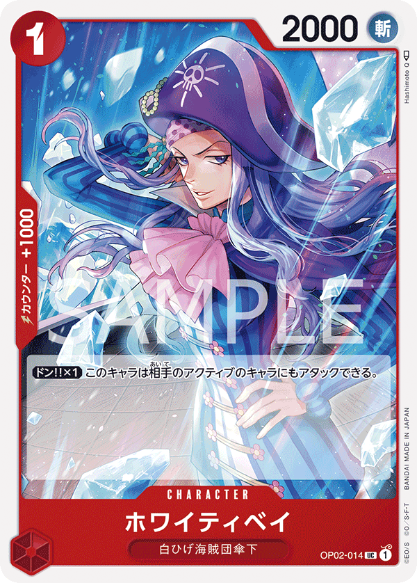 OP02-014 ホワイティベイ