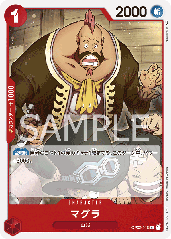 OP02-016 マグラ