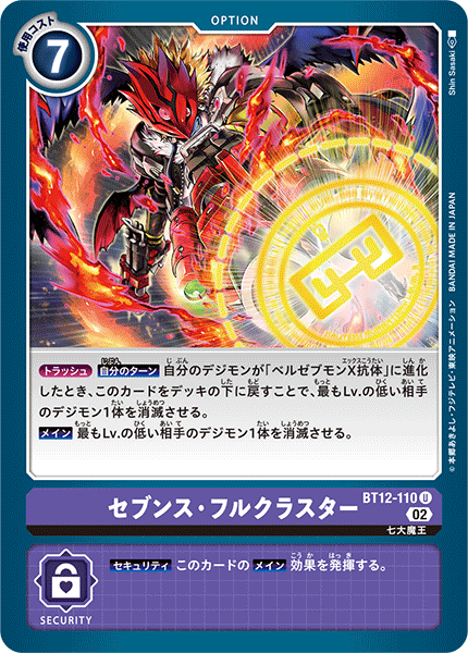 BT12-110 セブンズ・フルクラスター