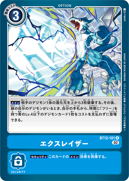BT12-101 エクスレイザー