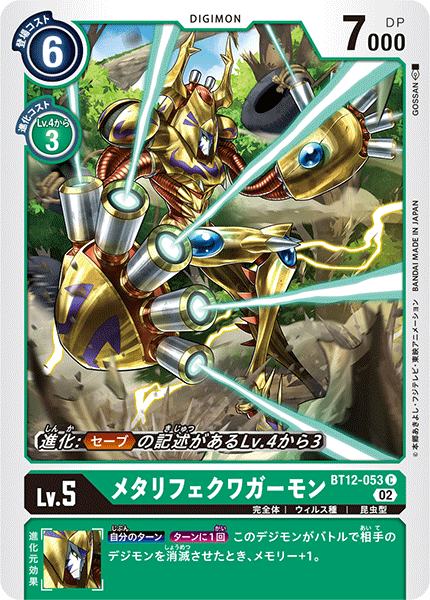 BT12-053 メタリフェクワガーモン