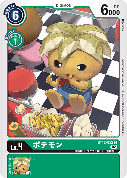 BT12-052 ポテモン
