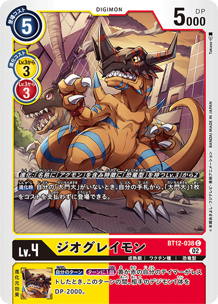 BT12-038 ジオグレイモン