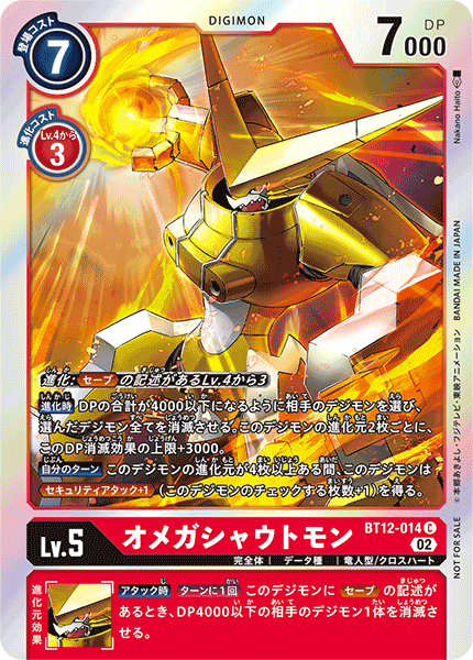 BT12-014 オメガシャウトモン (異畫)