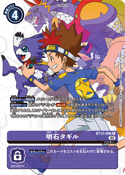 BT12-096 明石タギル (異畫)