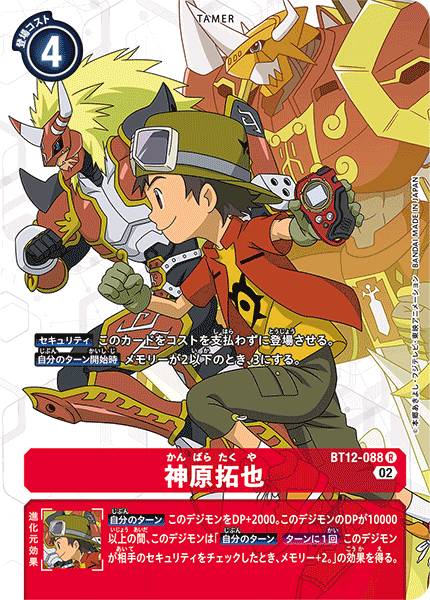 BT12-088 神原拓也 (異畫)