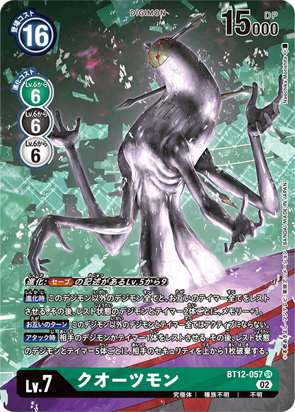 BT12-057 クオーツモン (異畫)