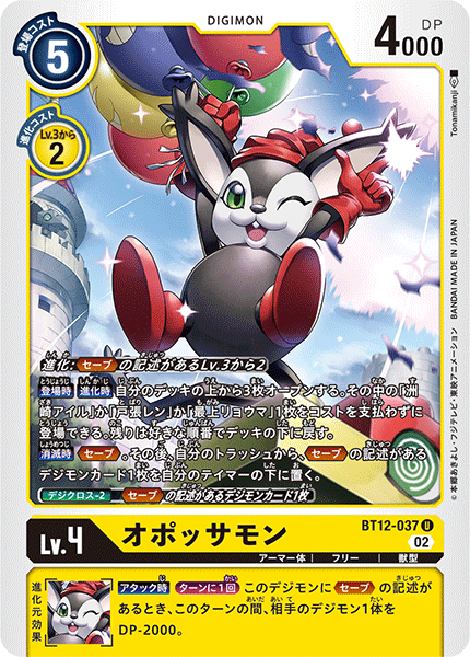 BT12-037 オポッサモン