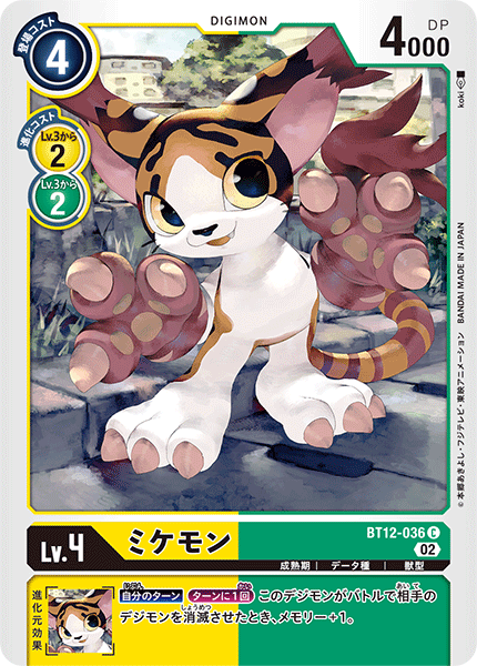 BT12-036 ミケモン