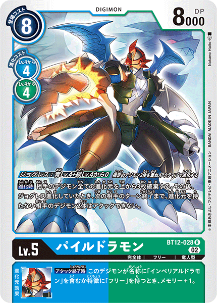BT12-028 パイルドラモン