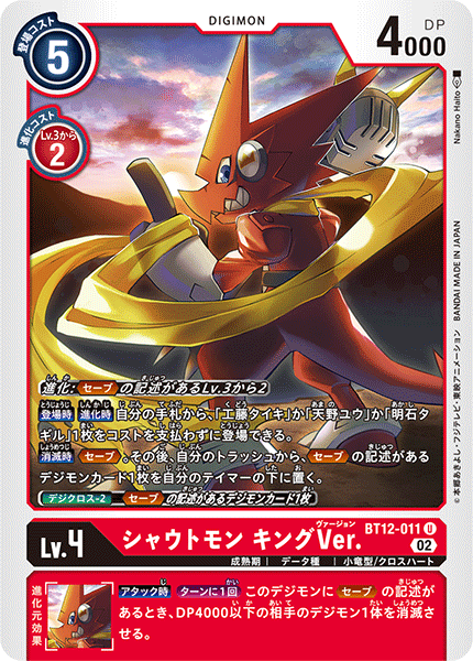 BT12-011 シャウトモン キングVer.