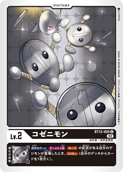 BT12-005 コゼニモン