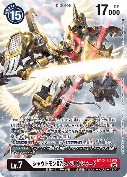 BT12-112 シャウトモンX7：スペリオルモード (異畫)