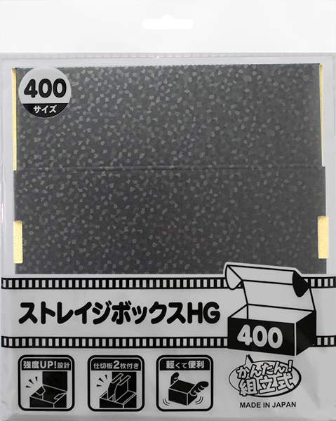 卡牌收蔵盒HG 400