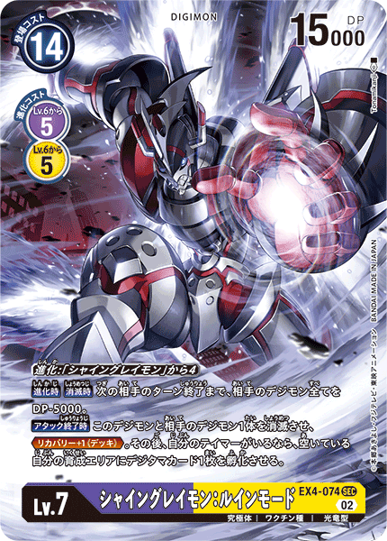 EX4-074 シャイングレイモン：ルインモード(SECRET)