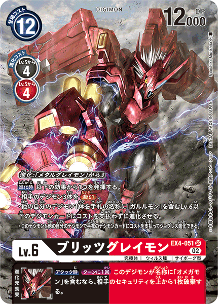 EX4-051 ブリッツグレイモン(SECRET)