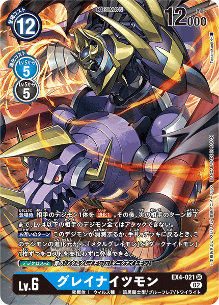 EX4-021 グレイナイツモン(SECRET)