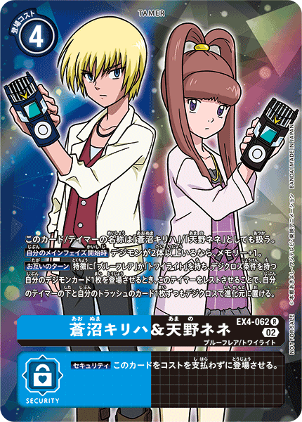EX4-062 蒼沼キリハ＆天野ネネ(SECRET)
