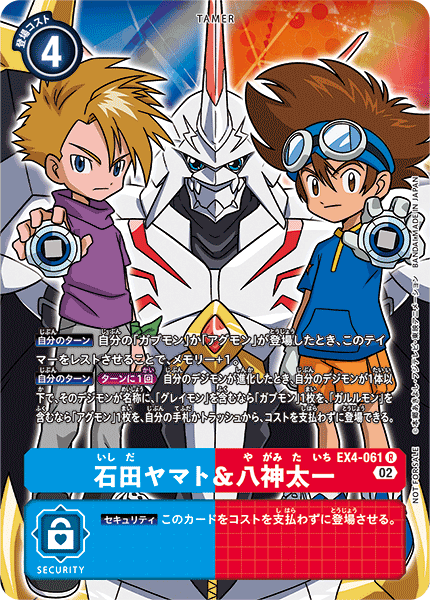 EX4-061 石田ヤマト＆八神太一(SECRET)