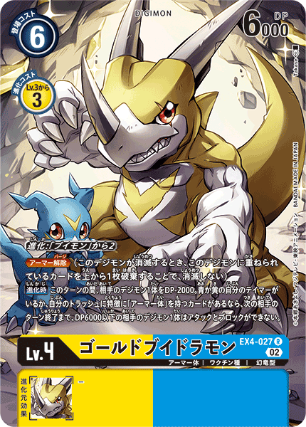 EX4-027 ゴールドブイドラモン(SECRET)