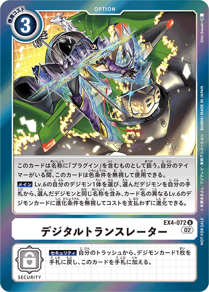 EX4-072 デジタルトランスレーター (SECRET)