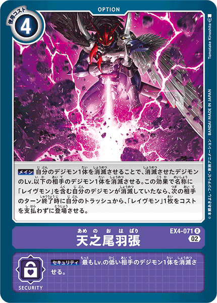EX4-071 天之尾羽張