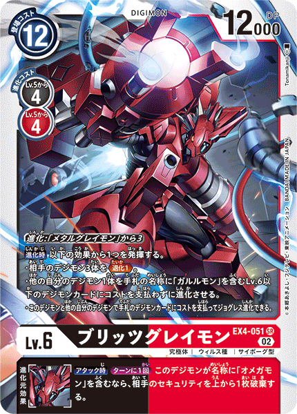 EX4-051 ブリッツグレイモン