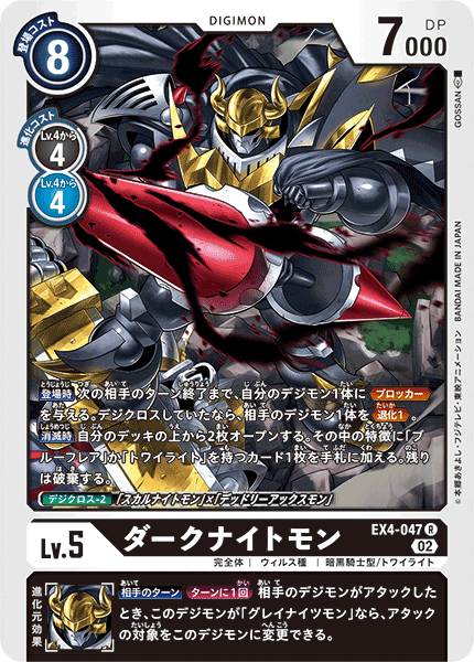 EX4-047 ダークナイトモン