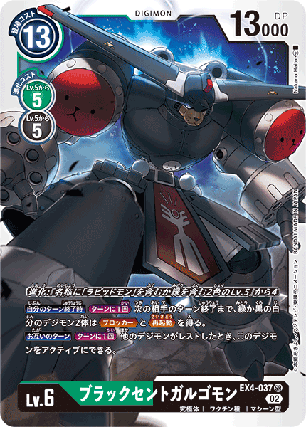 EX4-037 ブラックセントガルゴモン