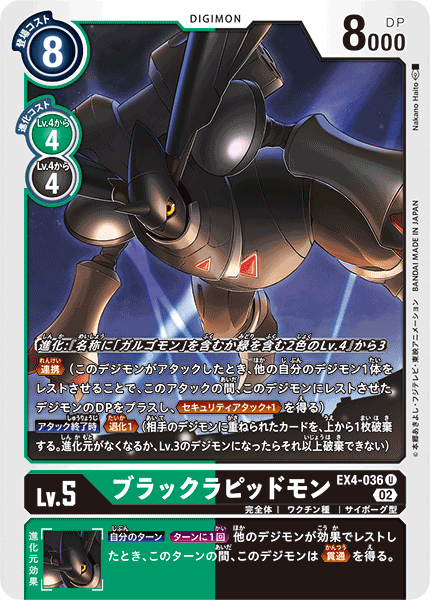 EX4-036 ブラックラピッドモン