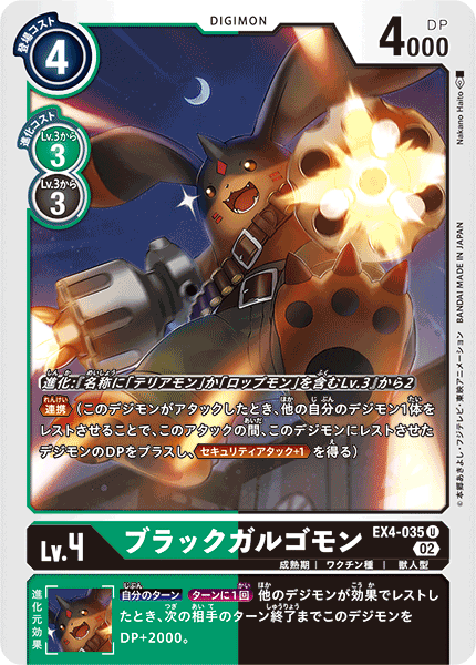 EX4-035 ブラックガルゴモン