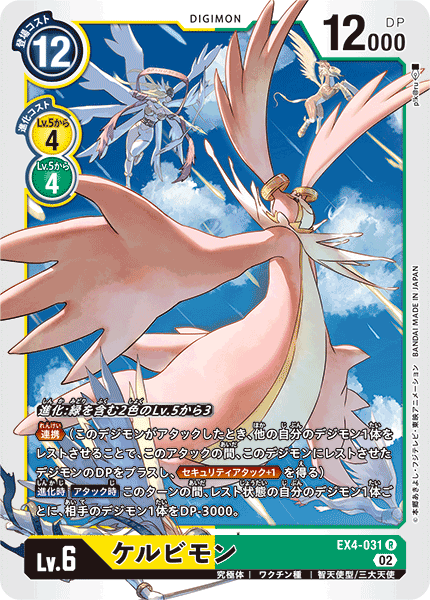 EX4-031 ケルビモン