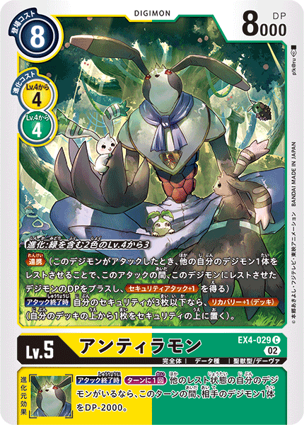 EX4-029 アンティラモン