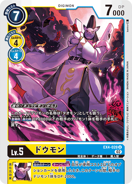 EX4-028 ドウモン