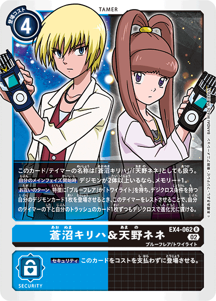 EX4-062 蒼沼キリハ＆天野ネネ