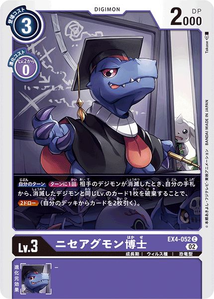 EX4-052 ニセアグモン博士