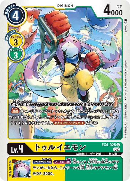 EX4-025 トゥルイエモン