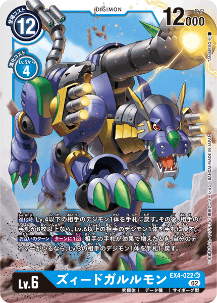EX4-022 ズィードガルルモン