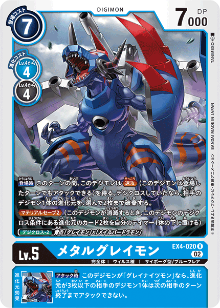 EX4-020 メタルグレイモン